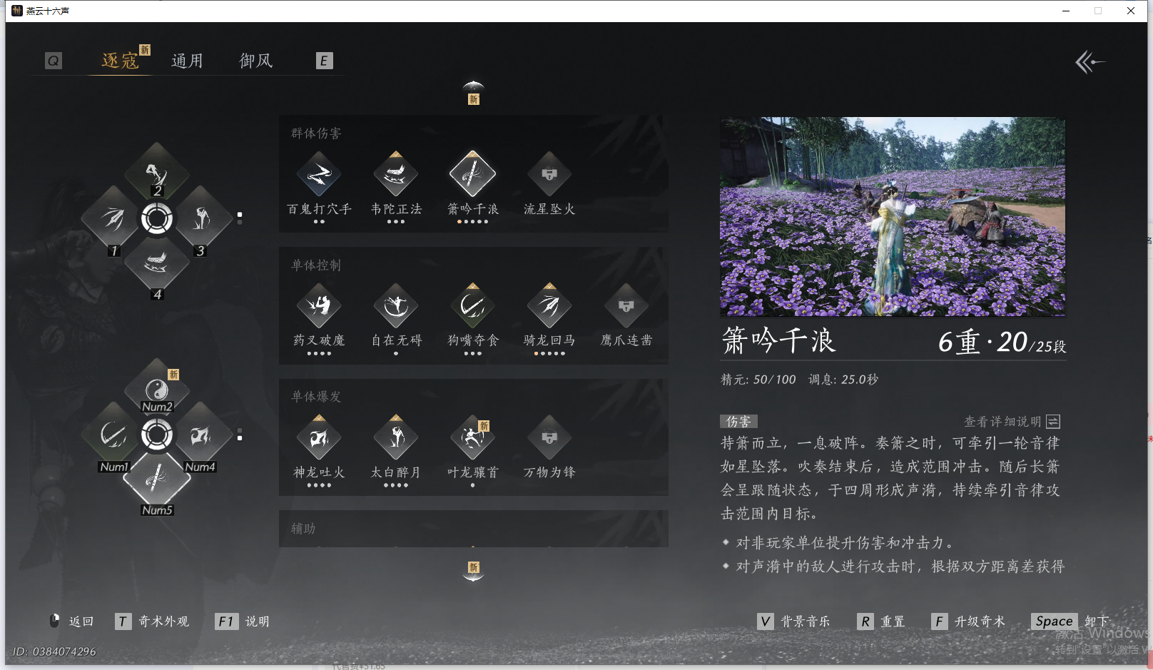 YYSWQ41425燕云十六声账号详情图19