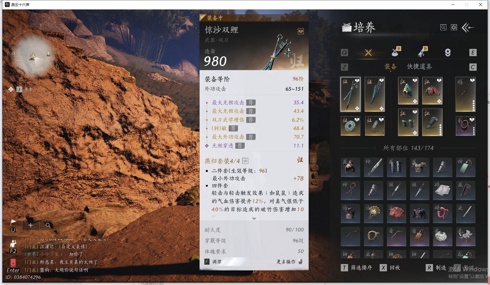 YYSWQ41425燕云十六声账号详情图22