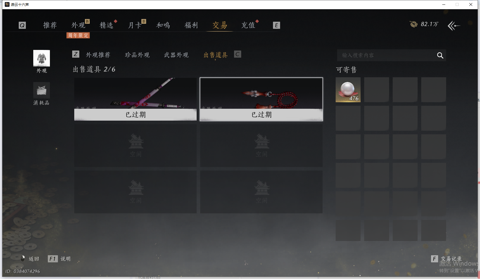 YYSWQ41425燕云十六声账号详情图30