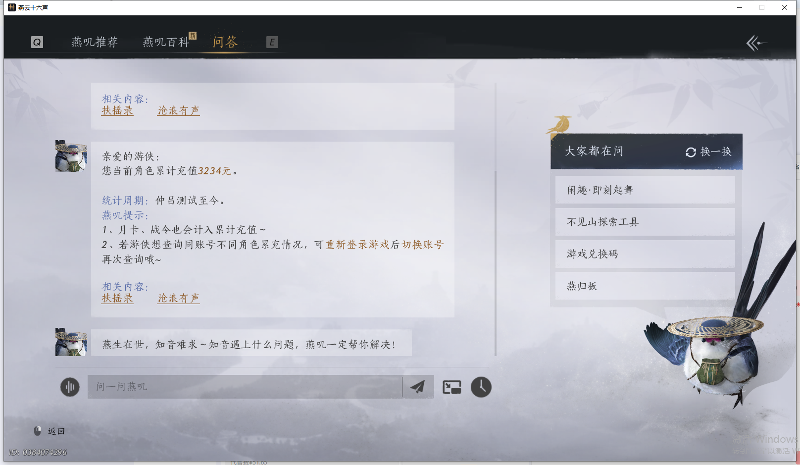 YYSWQ41425燕云十六声账号详情图33