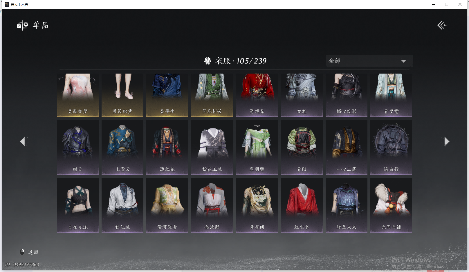 YYSWQ41424燕云十六声账号详情图3 YYSWQ41424燕云十六声账号详情图3