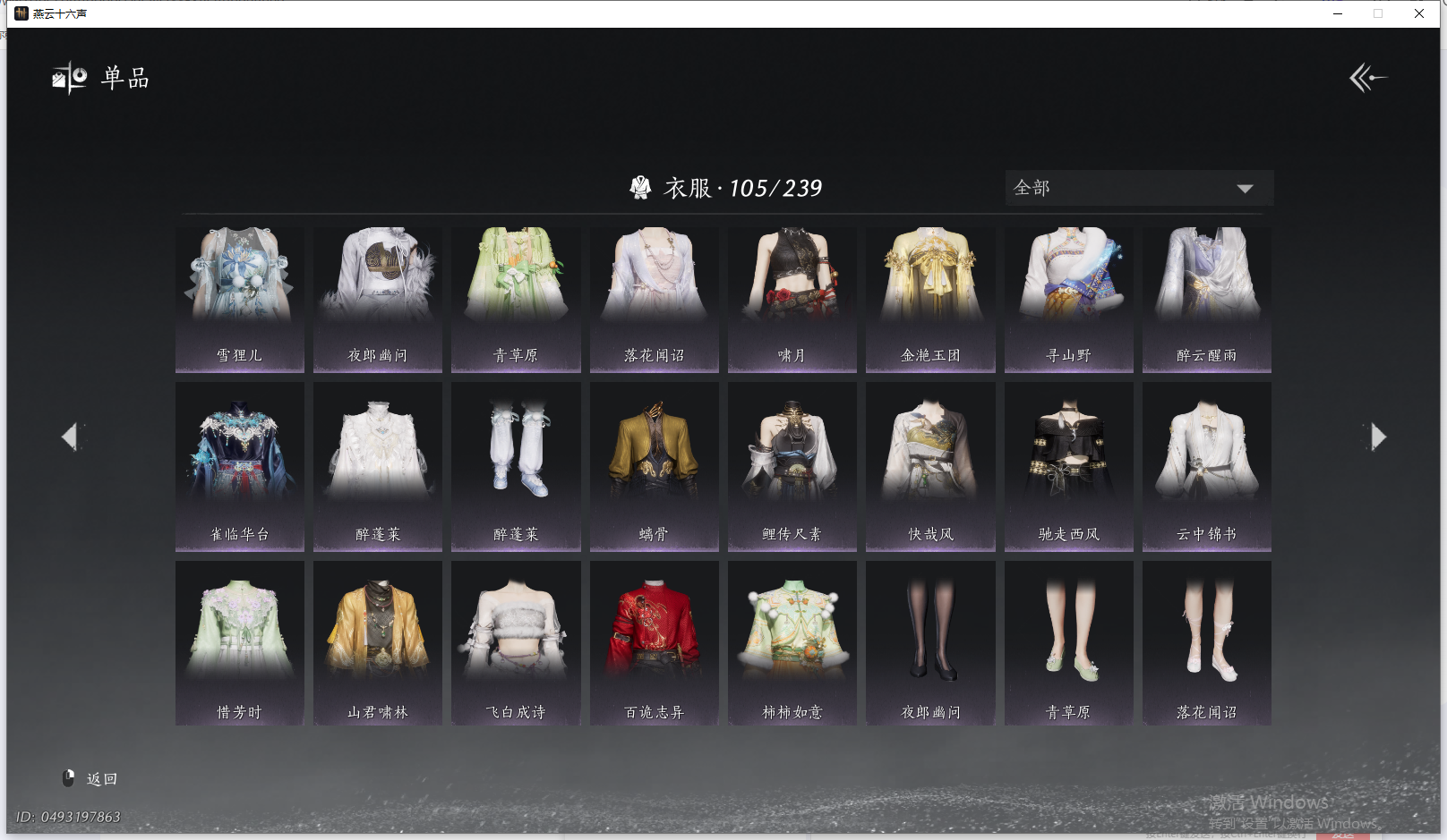 YYSWQ41424燕云十六声账号详情图4 YYSWQ41424燕云十六声账号详情图4