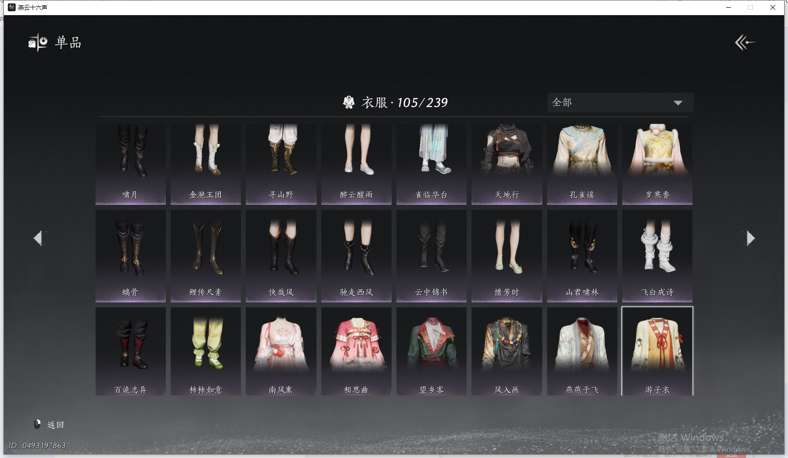 YYSWQ41424燕云十六声账号详情图5 YYSWQ41424燕云十六声账号详情图5