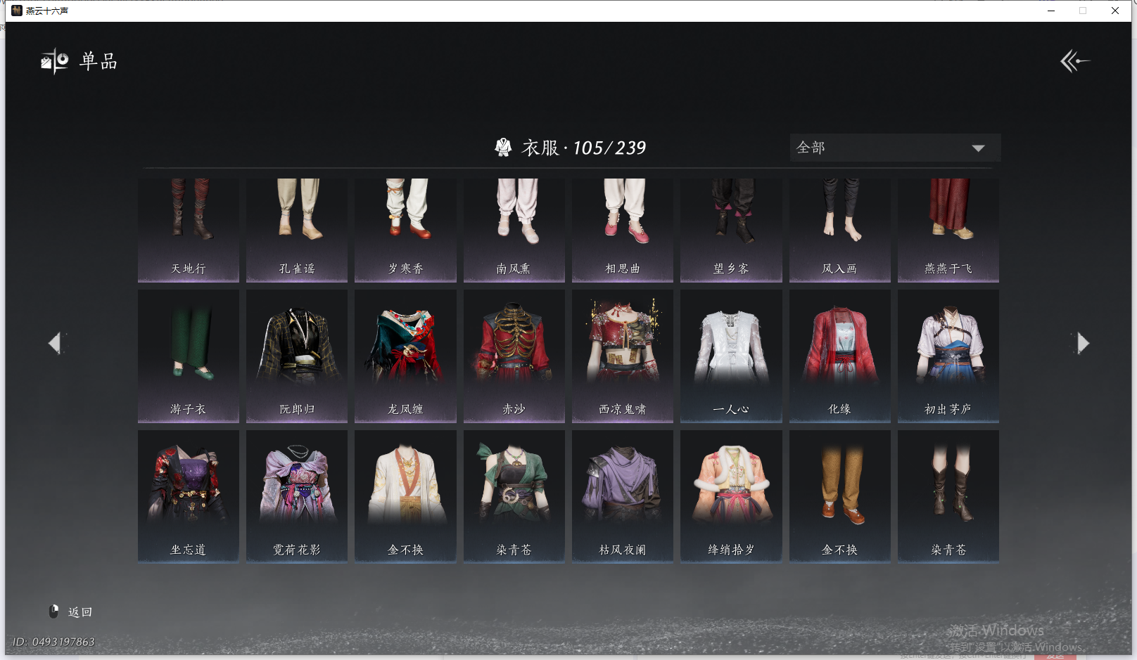 YYSWQ41424燕云十六声账号详情图6 YYSWQ41424燕云十六声账号详情图6