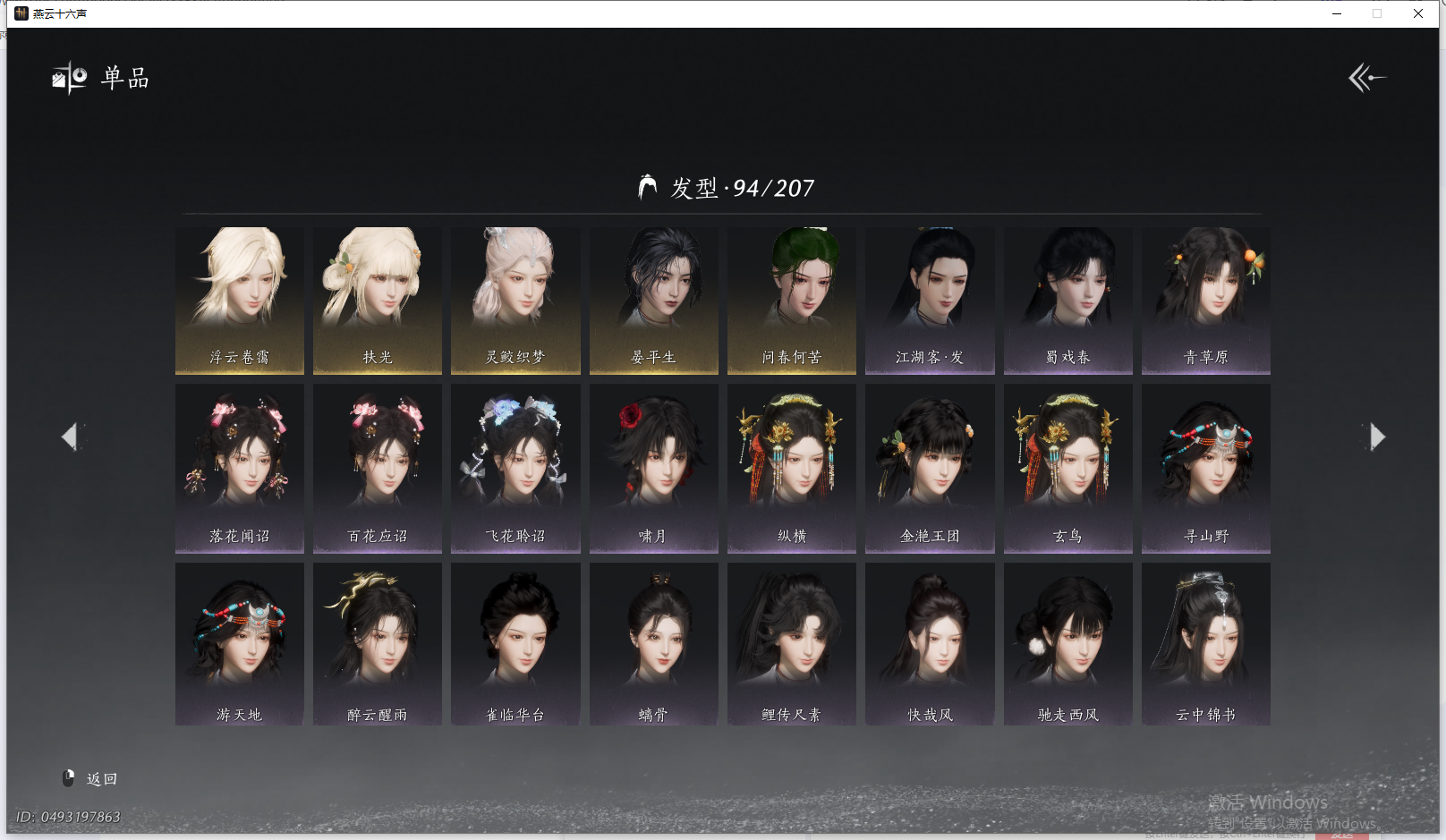 YYSWQ41424燕云十六声账号详情图7 YYSWQ41424燕云十六声账号详情图7