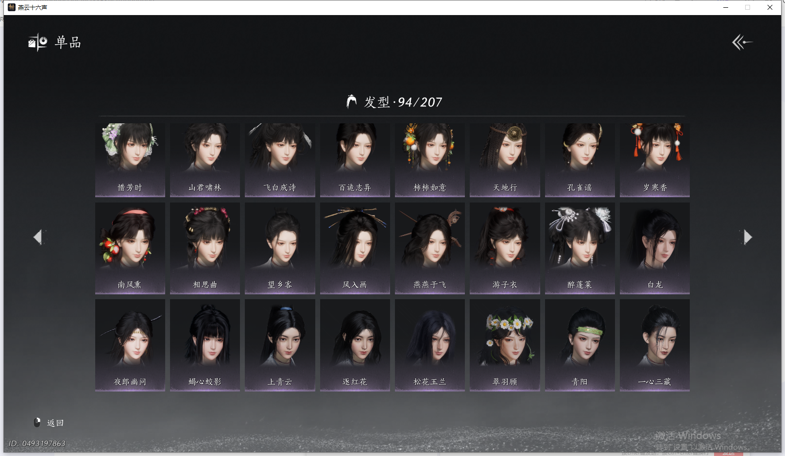 YYSWQ41424燕云十六声账号详情图8 YYSWQ41424燕云十六声账号详情图8