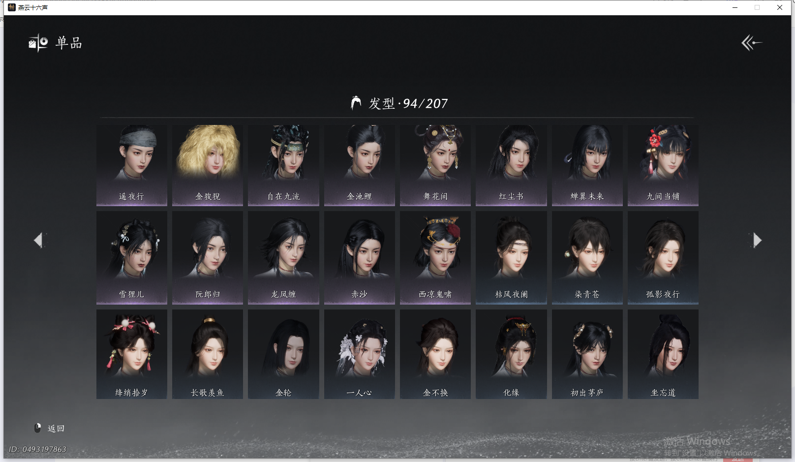 YYSWQ41424燕云十六声账号详情图9 YYSWQ41424燕云十六声账号详情图9