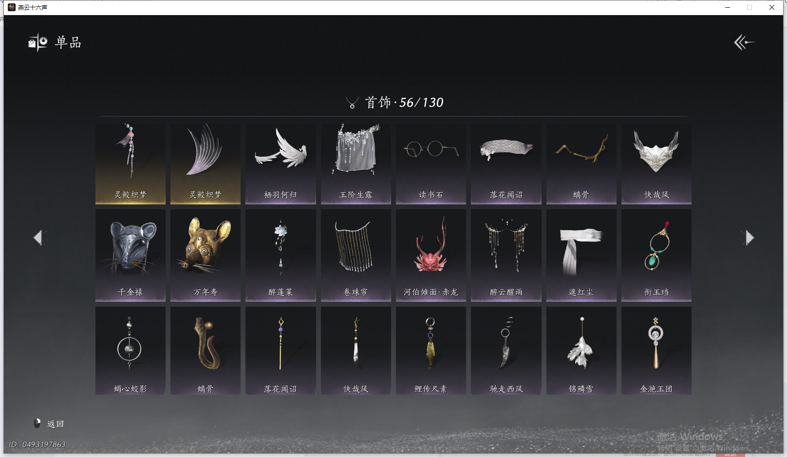 YYSWQ41424燕云十六声账号详情图10 YYSWQ41424燕云十六声账号详情图10