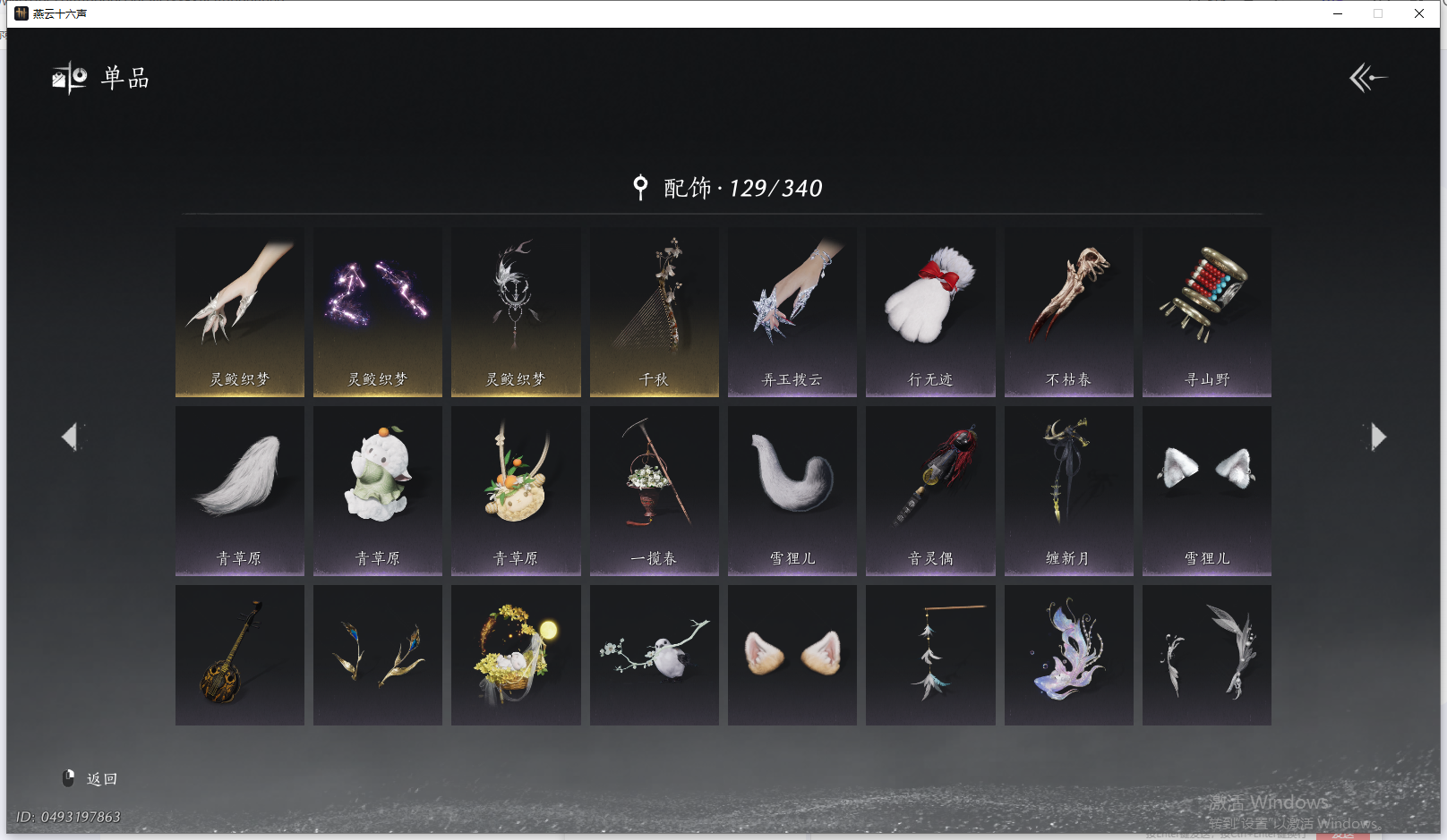 YYSWQ41424燕云十六声账号详情图11 YYSWQ41424燕云十六声账号详情图11