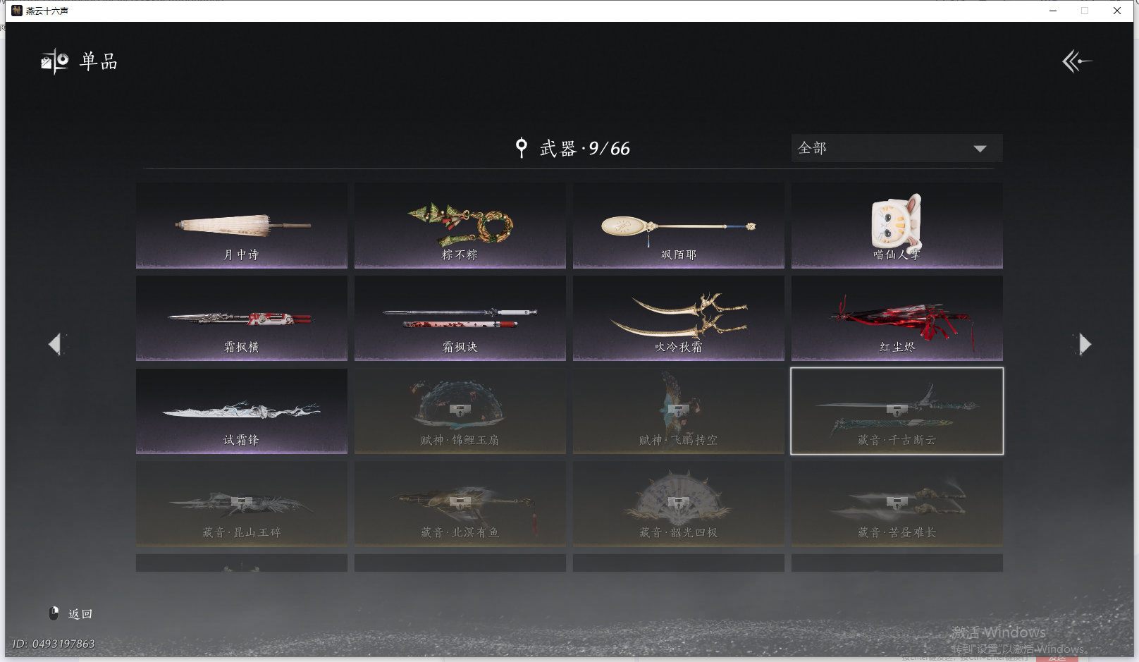 YYSWQ41424燕云十六声账号详情图13 YYSWQ41424燕云十六声账号详情图13