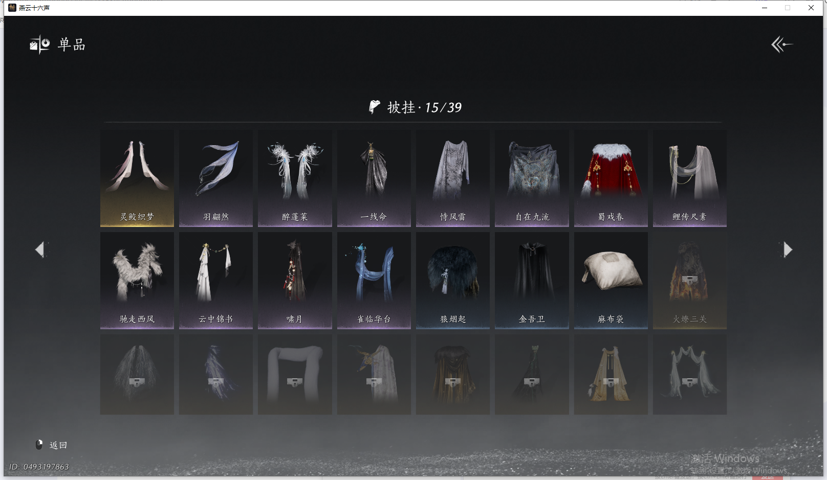 YYSWQ41424燕云十六声账号详情图14 YYSWQ41424燕云十六声账号详情图14