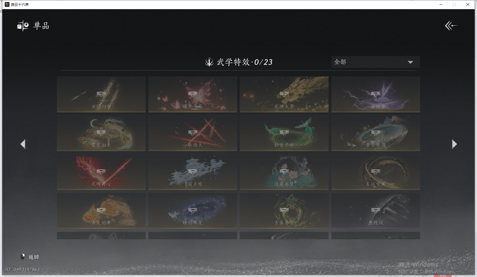 YYSWQ41424燕云十六声账号详情图17 YYSWQ41424燕云十六声账号详情图17