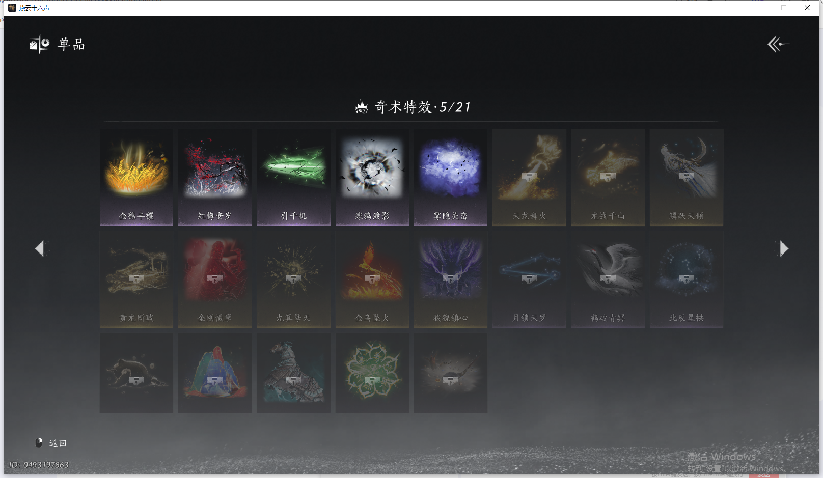 YYSWQ41424燕云十六声账号详情图18 YYSWQ41424燕云十六声账号详情图18