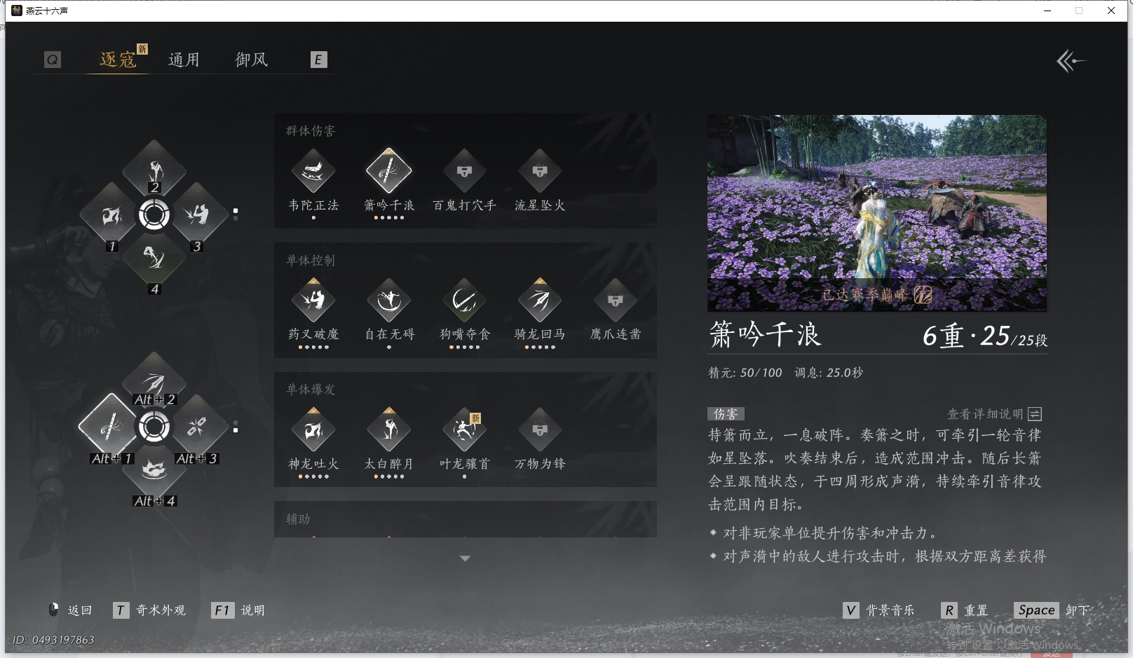 YYSWQ41424燕云十六声账号详情图22 YYSWQ41424燕云十六声账号详情图22