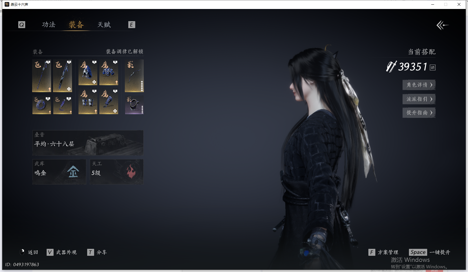 YYSWQ41424燕云十六声账号详情图23 YYSWQ41424燕云十六声账号详情图23