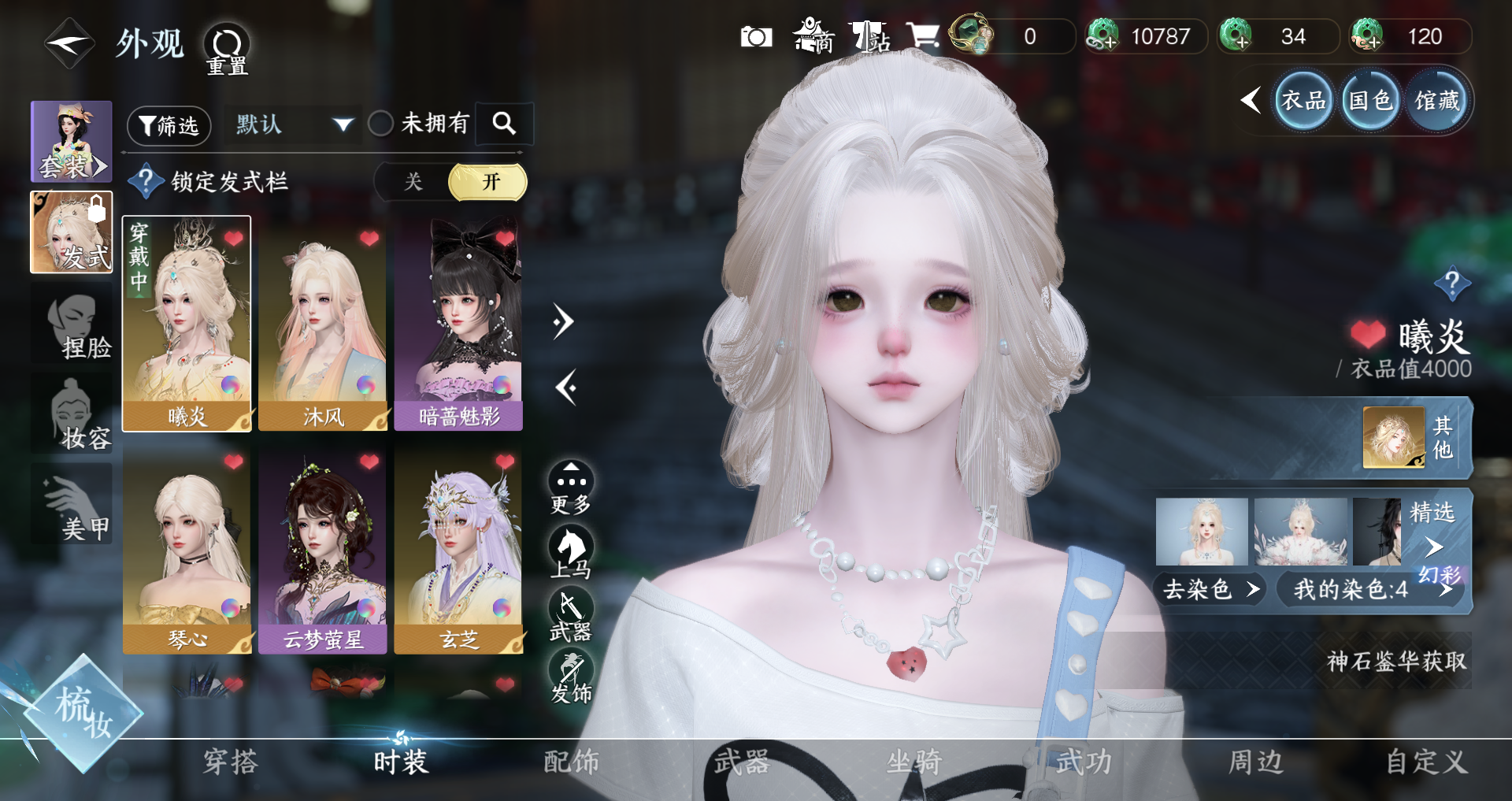 NSHWO41534逆水寒手游账号详情图3