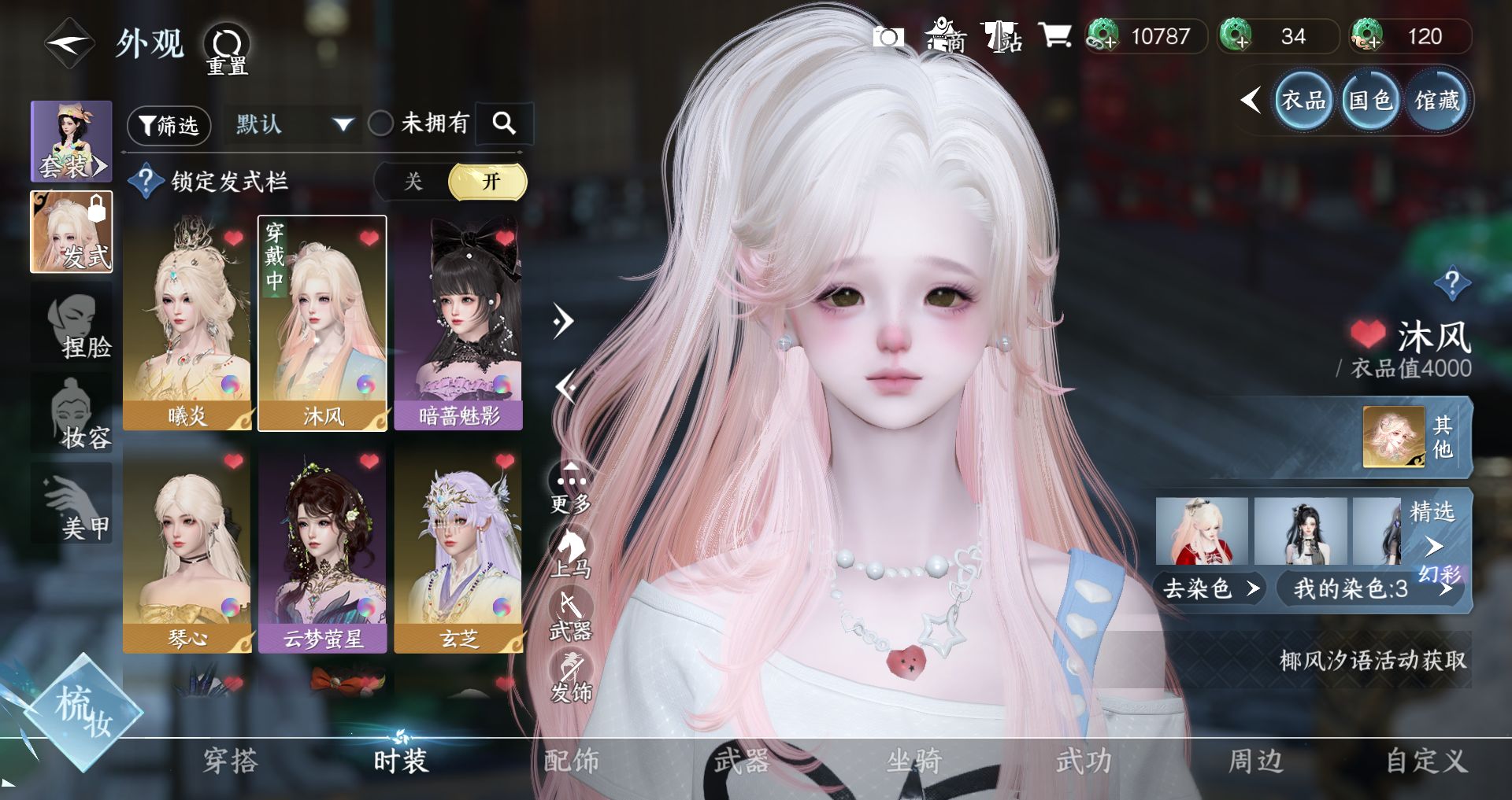 NSHWO41534逆水寒手游账号详情图4