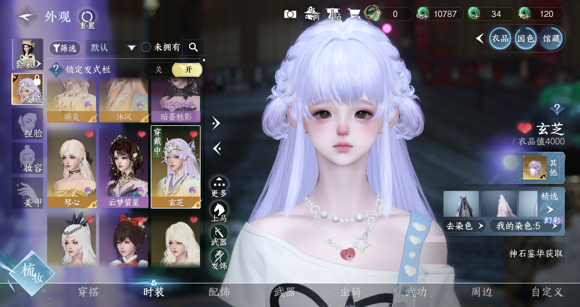 NSHWO41534逆水寒手游账号详情图6