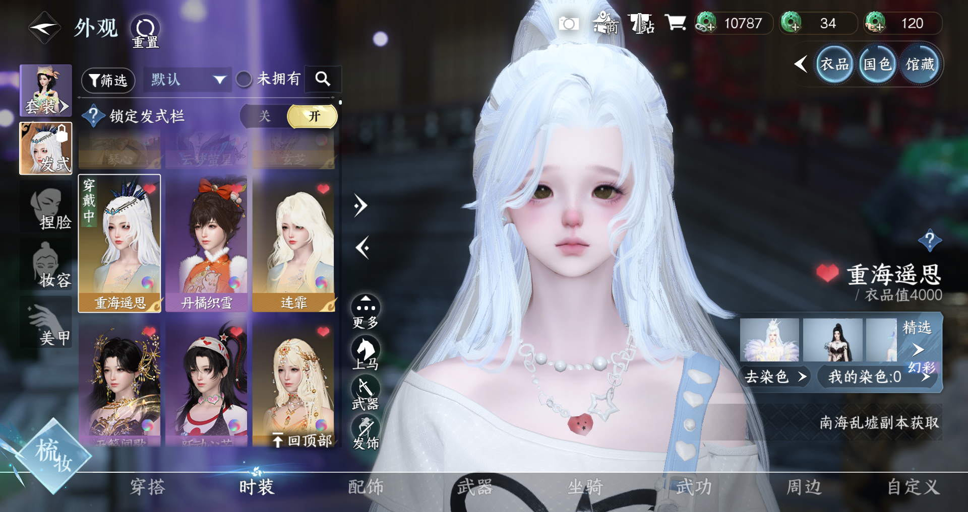 NSHWO41534逆水寒手游账号详情图7