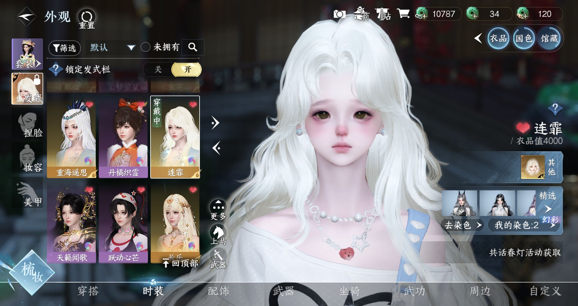 NSHWO41534逆水寒手游账号详情图8