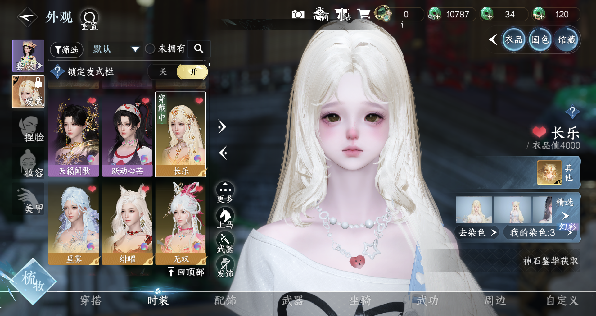 NSHWO41534逆水寒手游账号详情图9