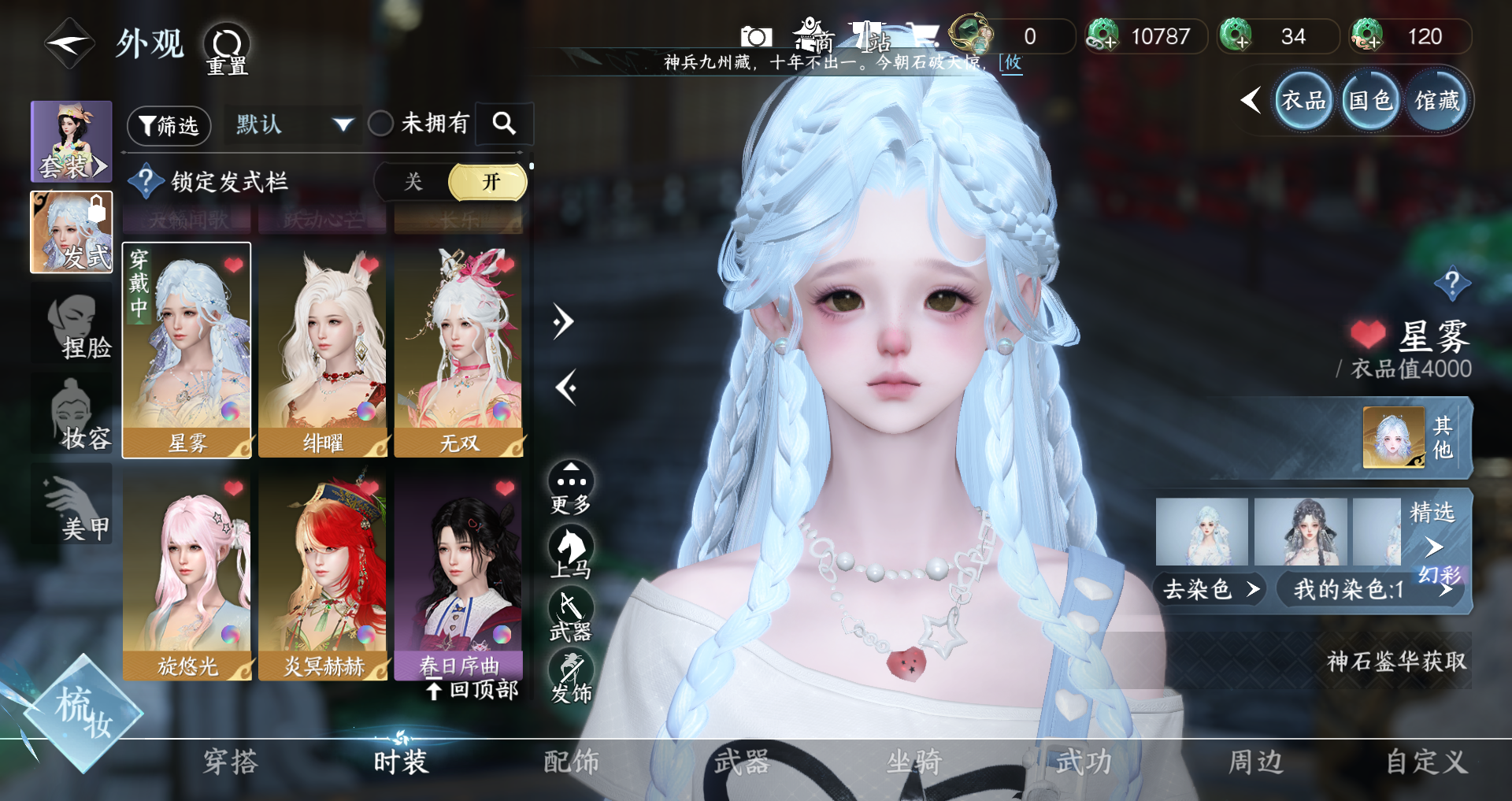 NSHWO41534逆水寒手游账号详情图10