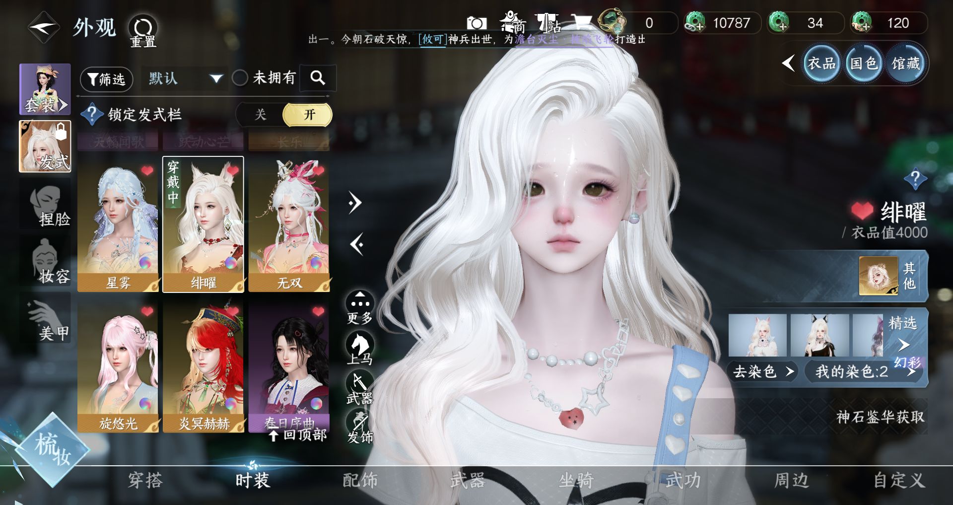 NSHWO41534逆水寒手游账号详情图11