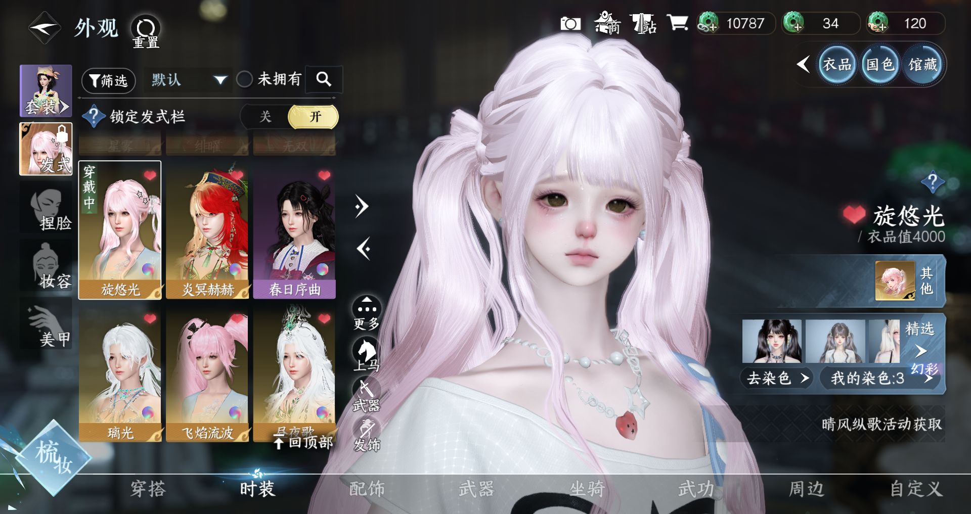 NSHWO41534逆水寒手游账号详情图13