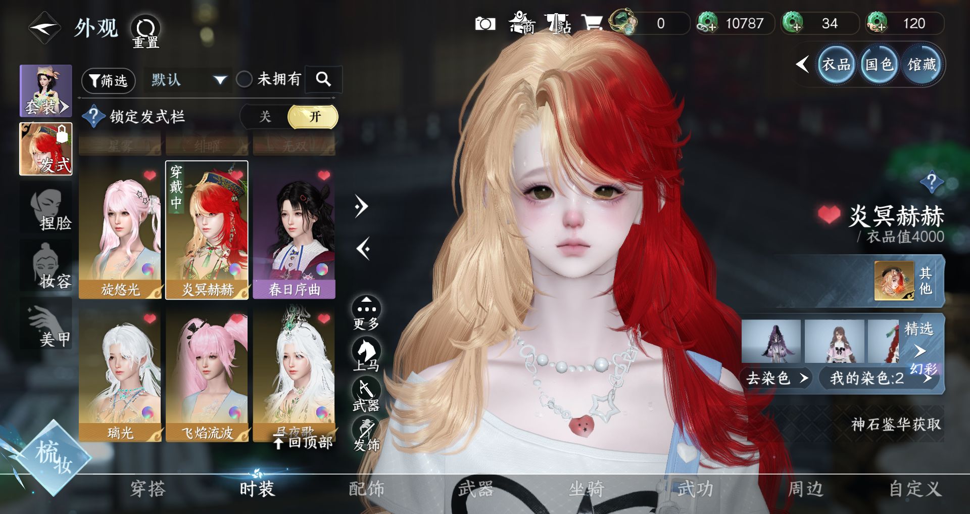 NSHWO41534逆水寒手游账号详情图14