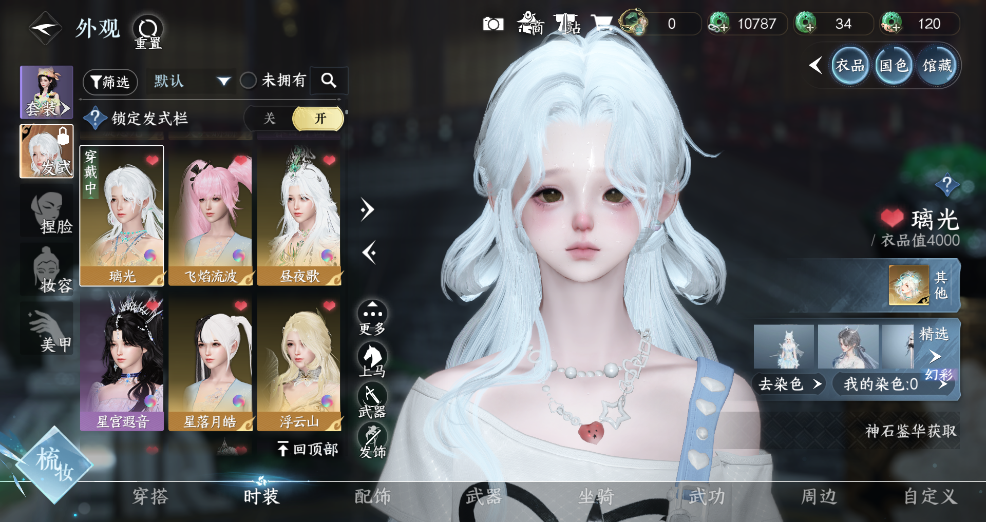 NSHWO41534逆水寒手游账号详情图15