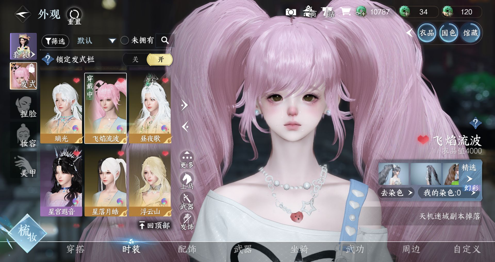 NSHWO41534逆水寒手游账号详情图16