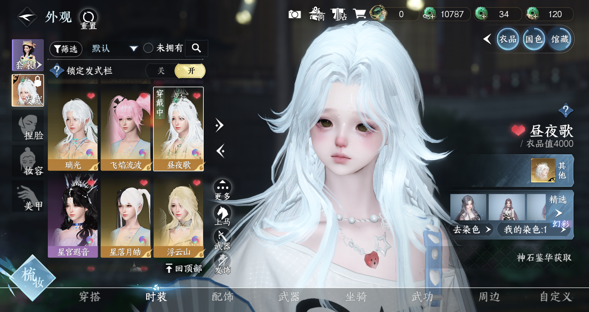 NSHWO41534逆水寒手游账号详情图17