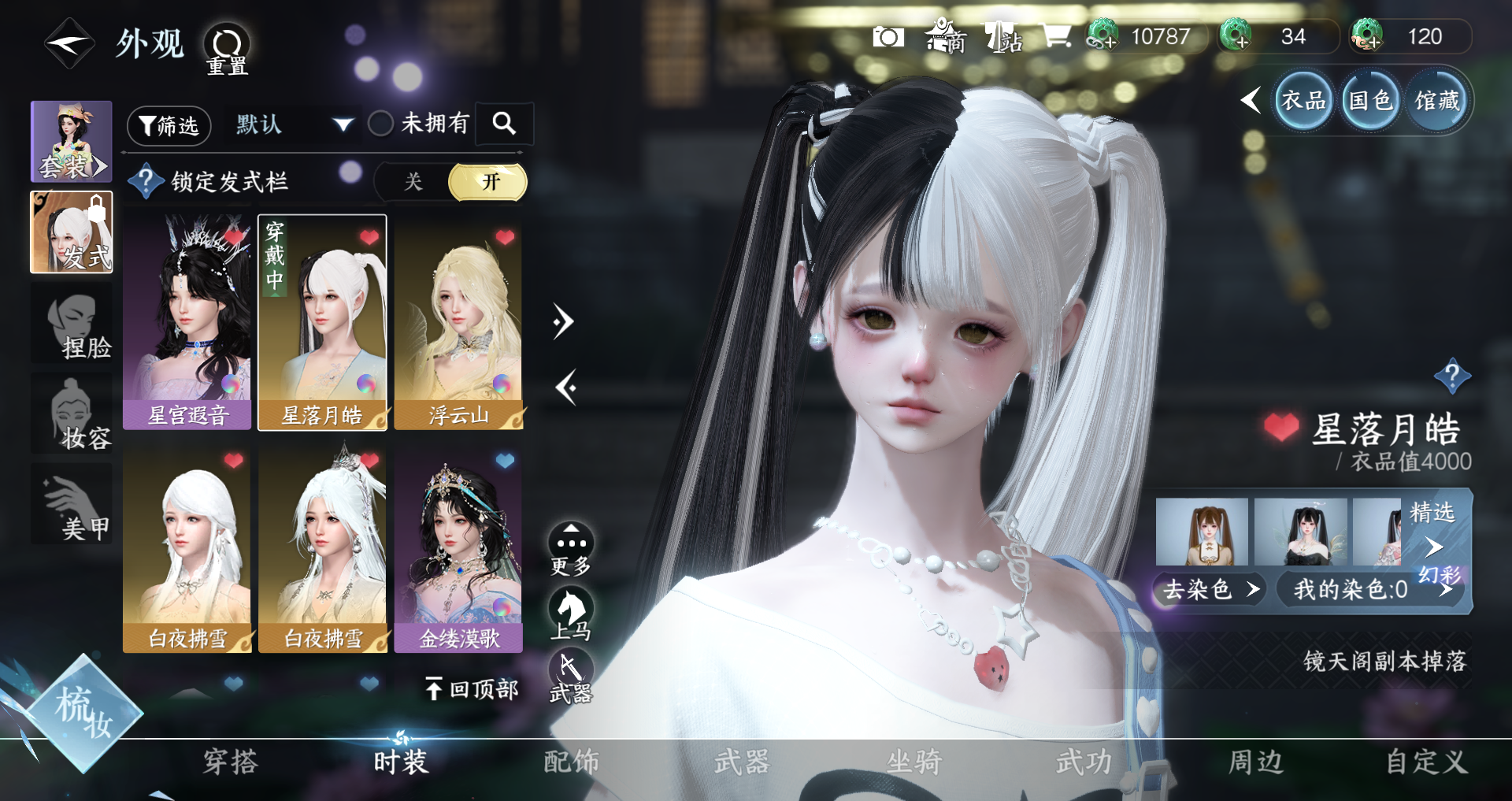 NSHWO41534逆水寒手游账号详情图18