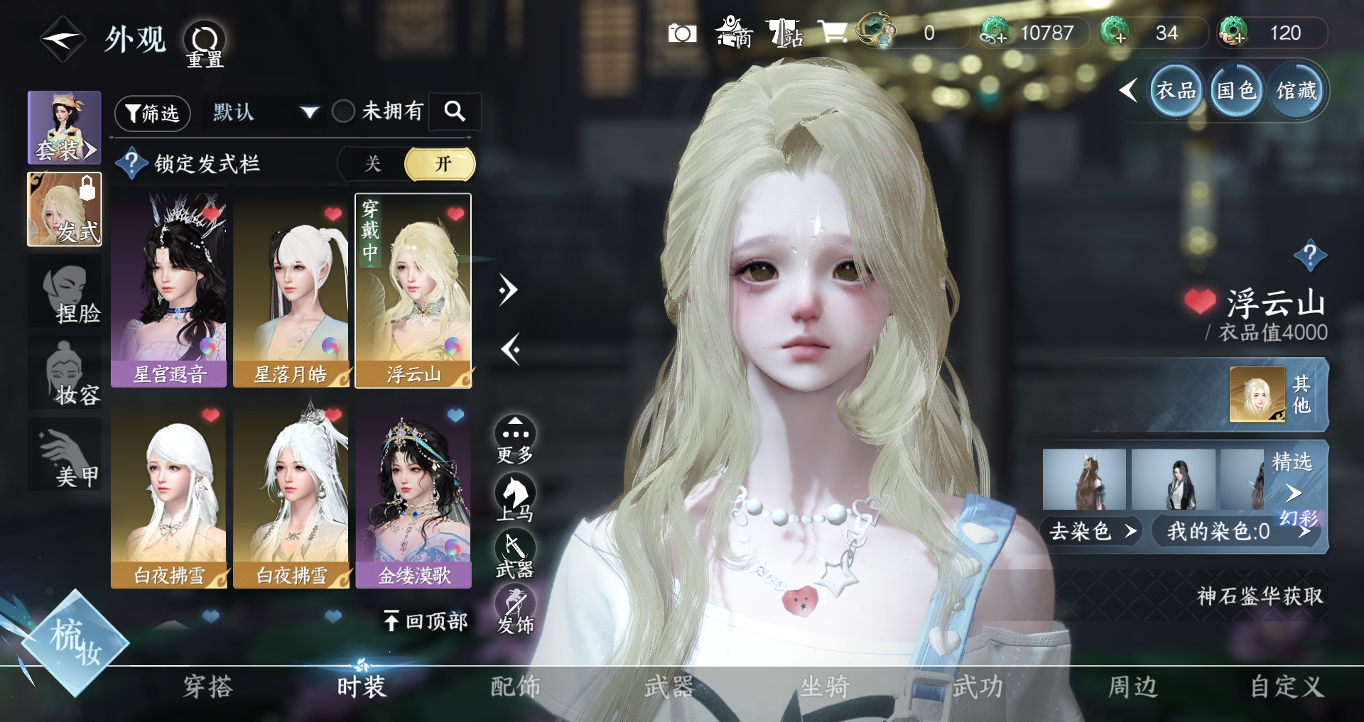 NSHWO41534逆水寒手游账号详情图19