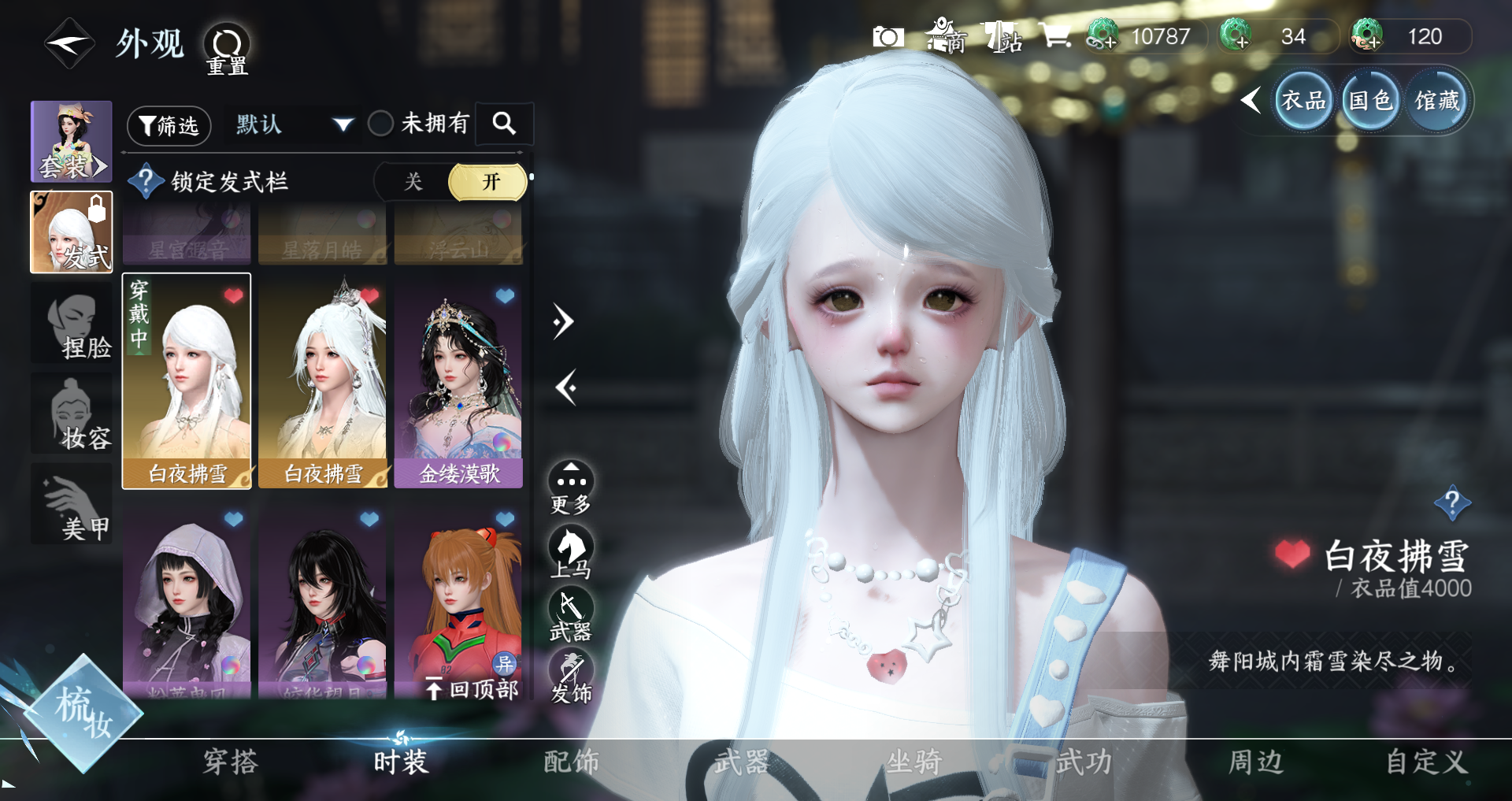 NSHWO41534逆水寒手游账号详情图20