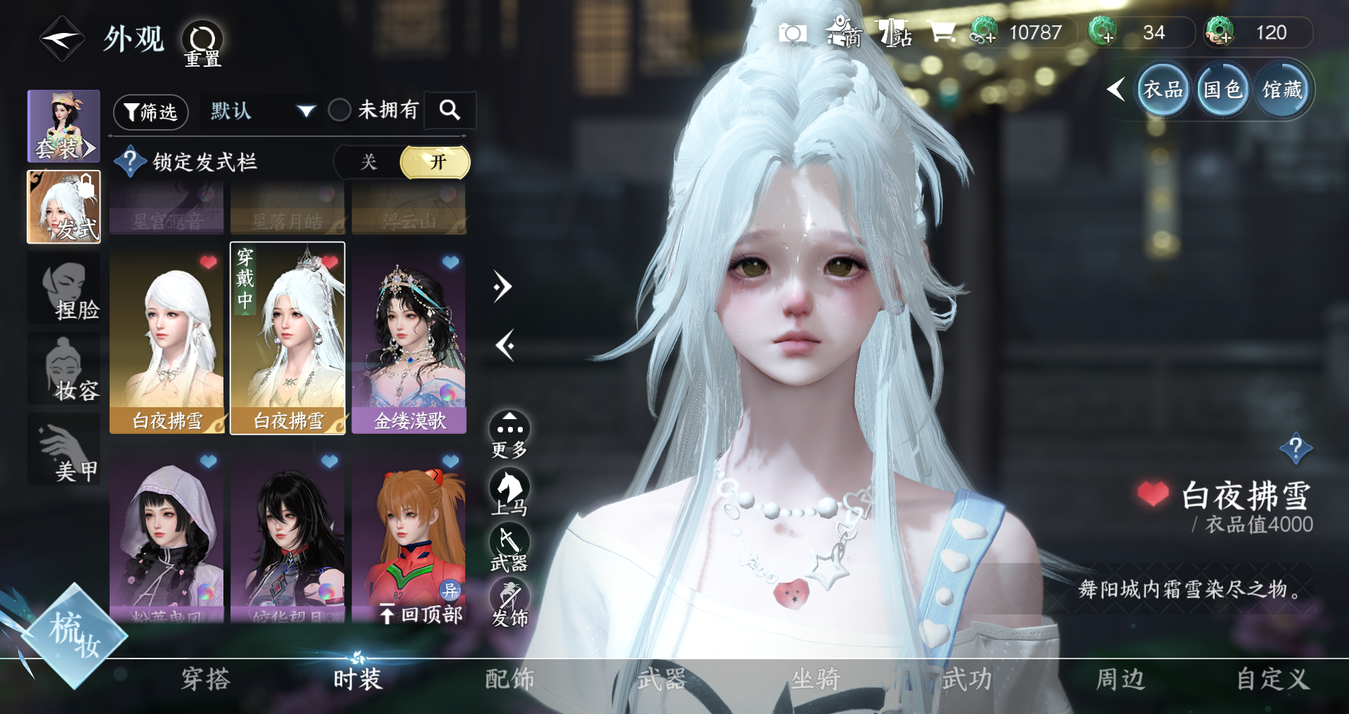 NSHWO41534逆水寒手游账号详情图21