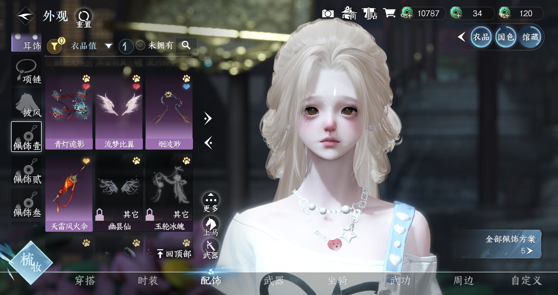 NSHWO41534逆水寒手游账号详情图22