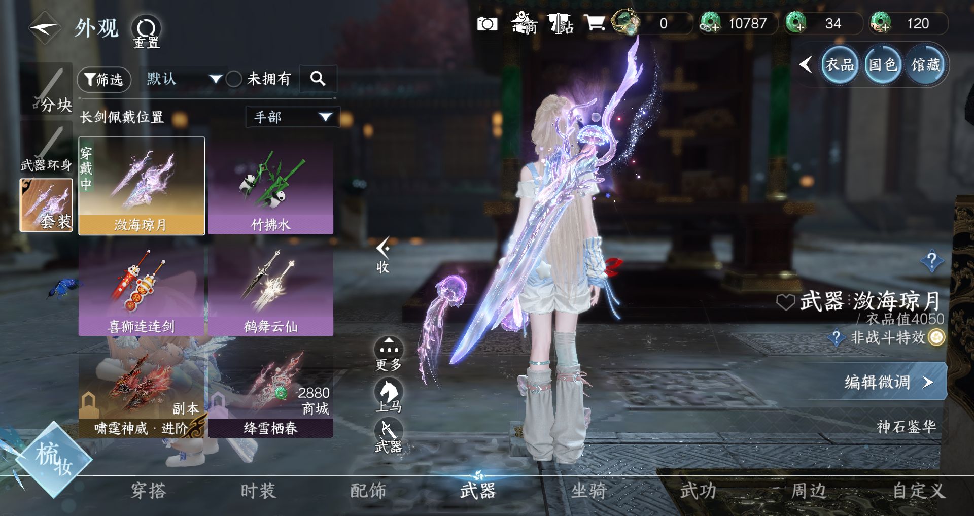 NSHWO41534逆水寒手游账号详情图23