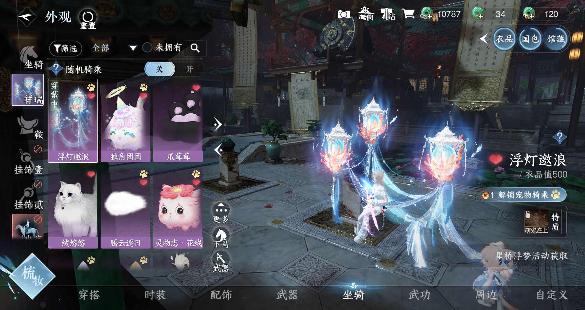 NSHWO41534逆水寒手游账号详情图24