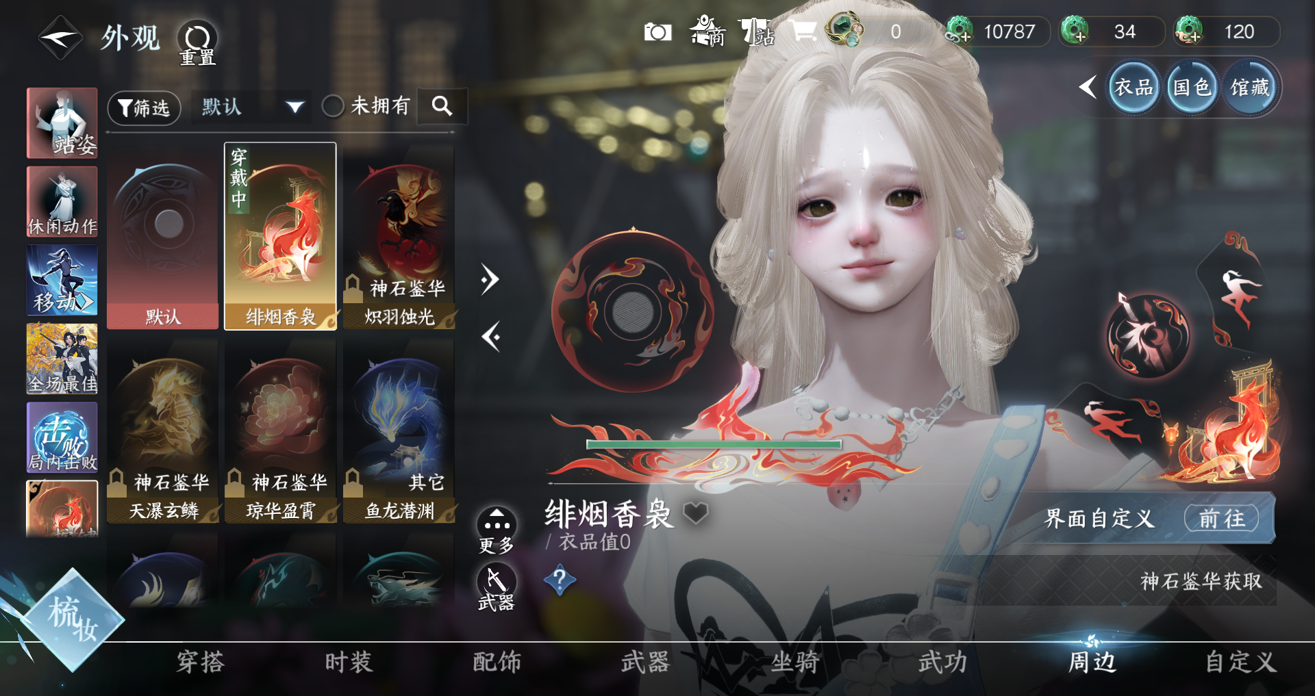 NSHWO41534逆水寒手游账号详情图27