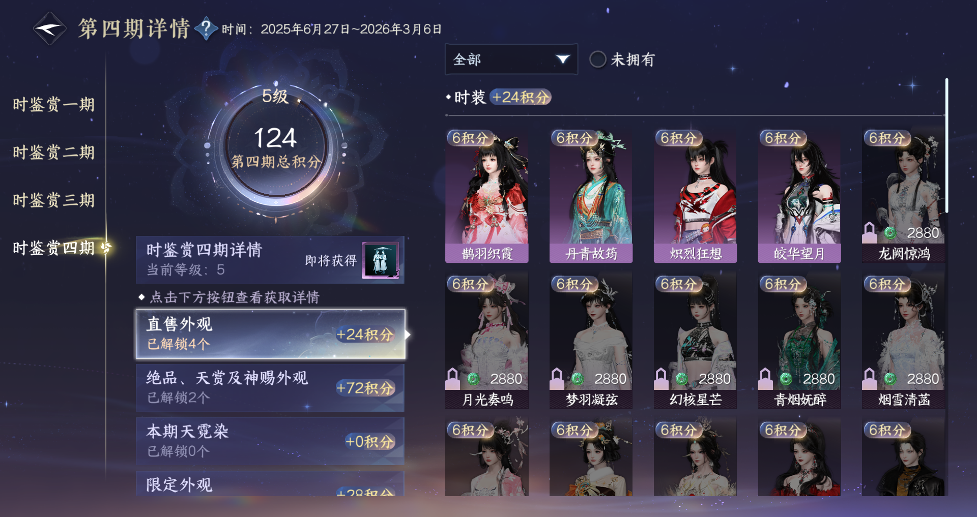 NSHWO41534逆水寒手游账号详情图30