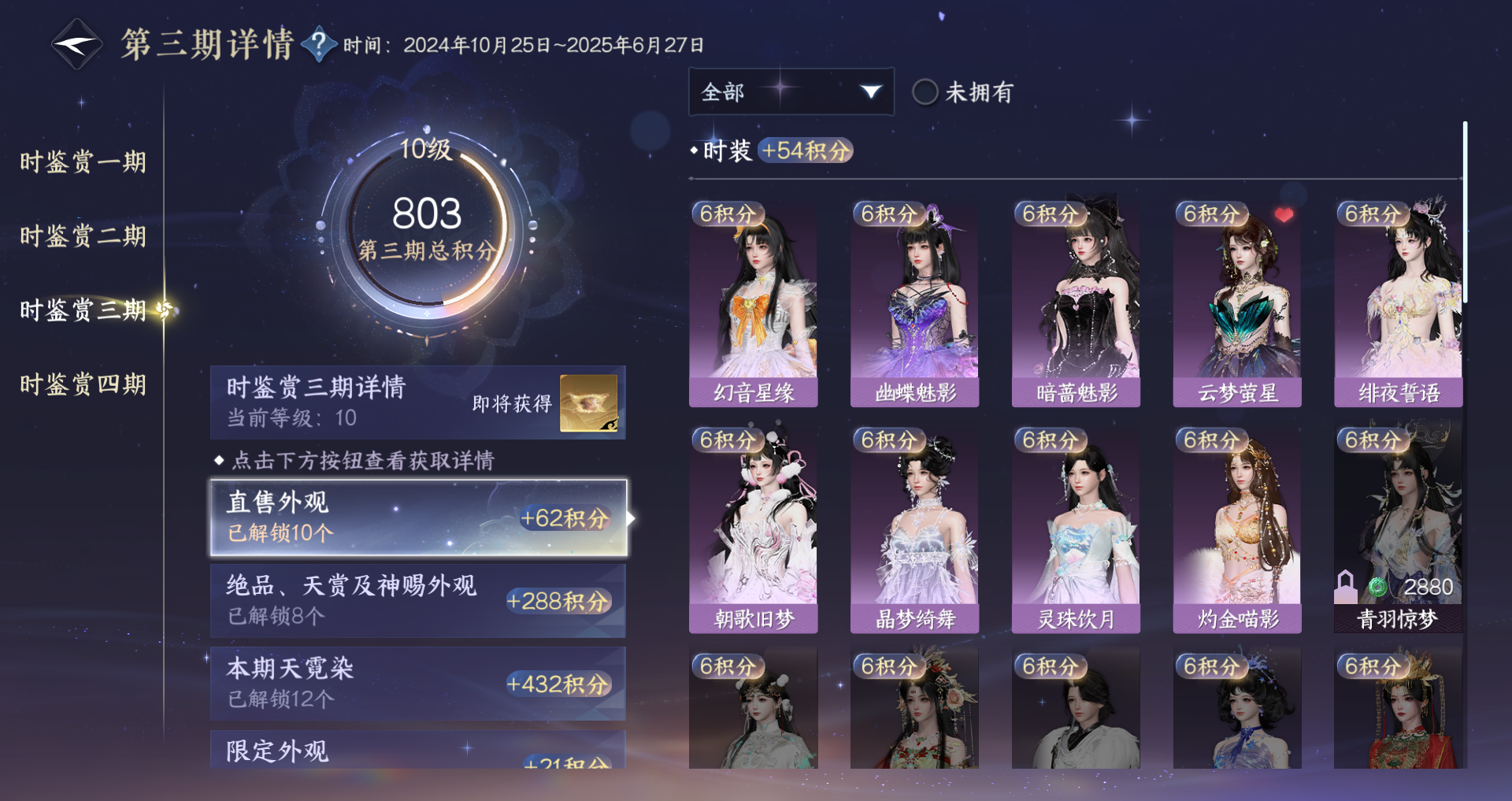 NSHWO41534逆水寒手游账号详情图31