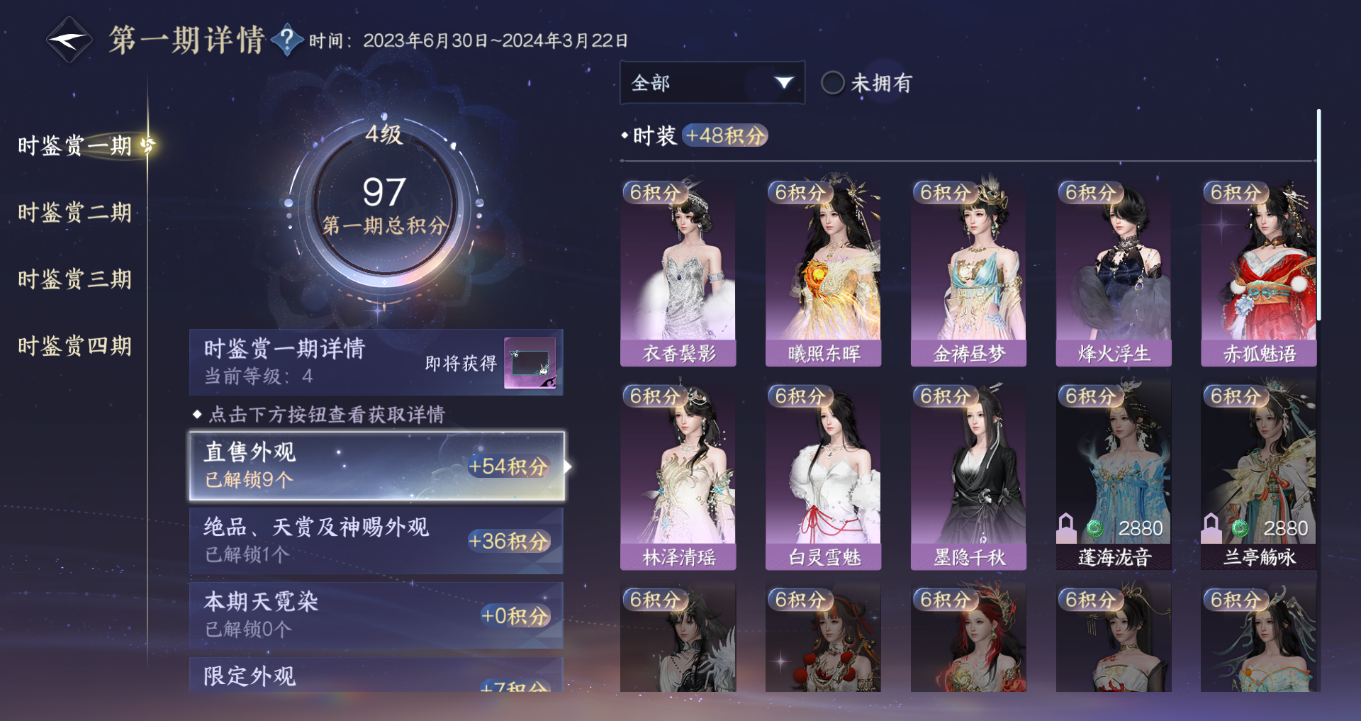 NSHWO41534逆水寒手游账号详情图33