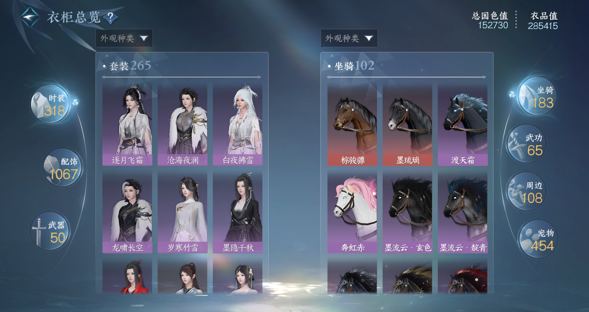 NSHWO41534逆水寒手游账号详情图34