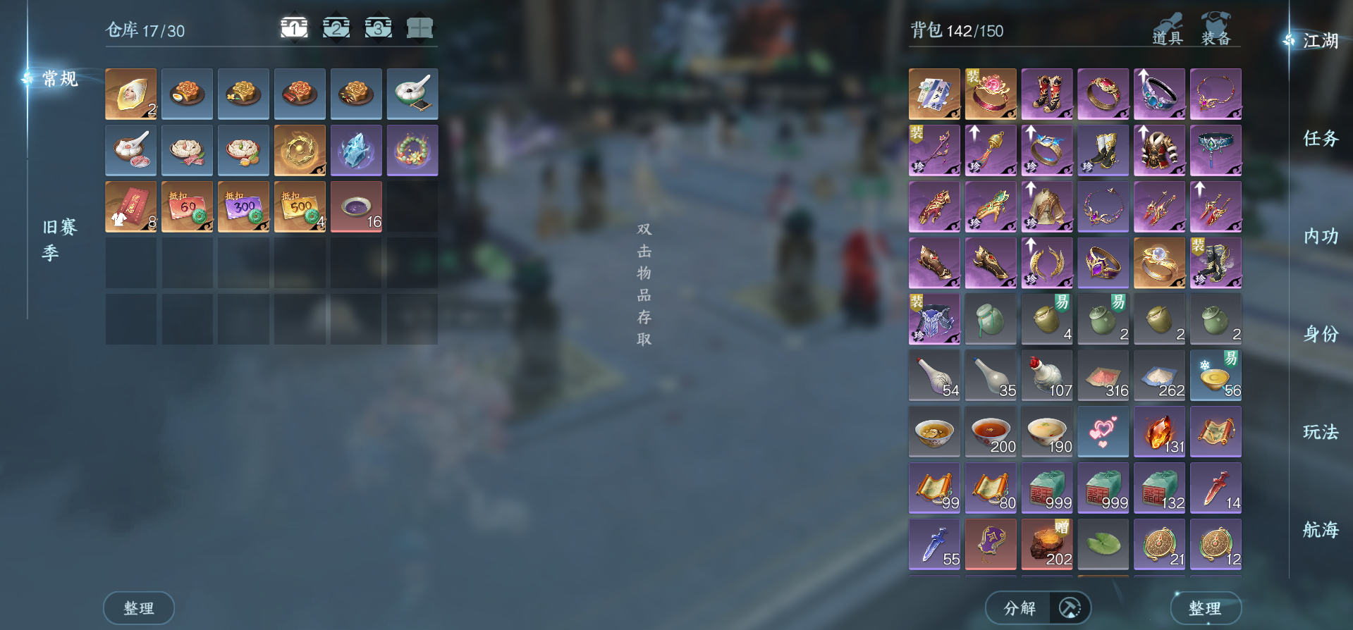 NSHWO41534逆水寒手游账号详情图35