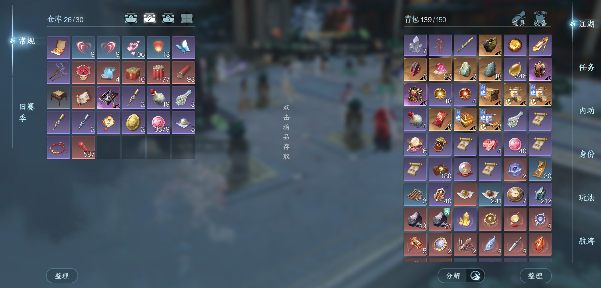 NSHWO41534逆水寒手游账号详情图36