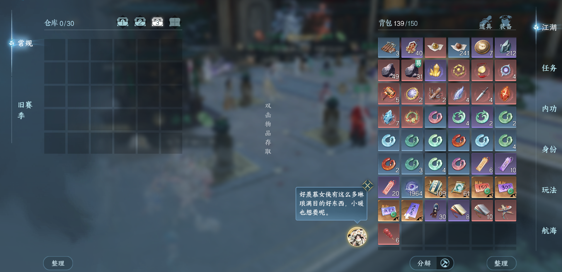 NSHWO41534逆水寒手游账号详情图37