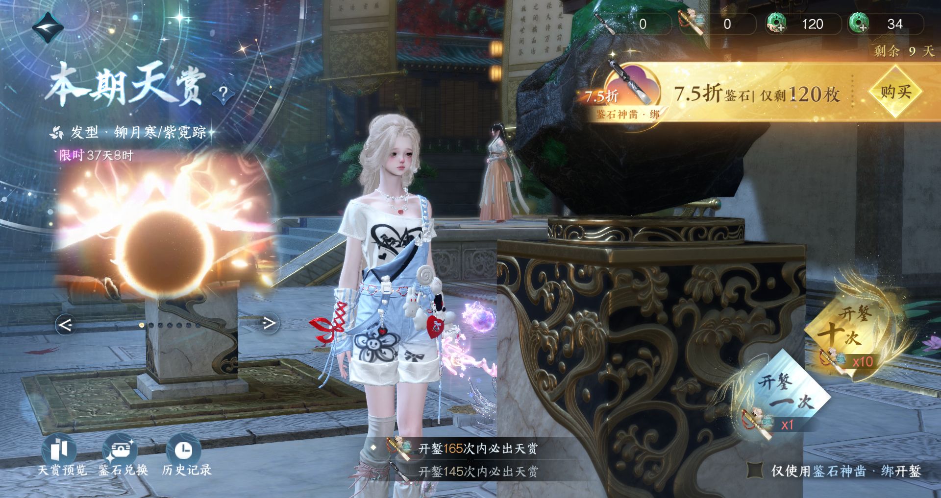 NSHWO41534逆水寒手游账号详情图38