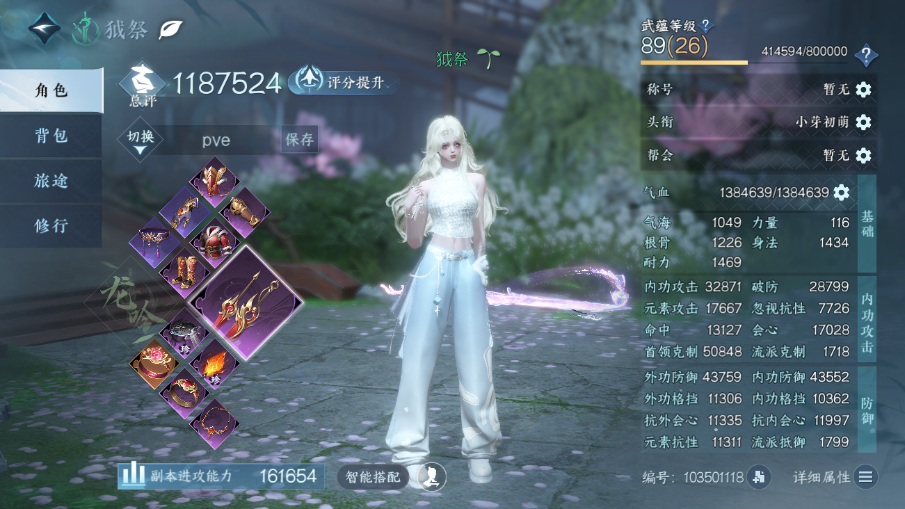 NSHWO41531逆水寒手游账号详情图3 NSHWO41531逆水寒手游账号详情图3