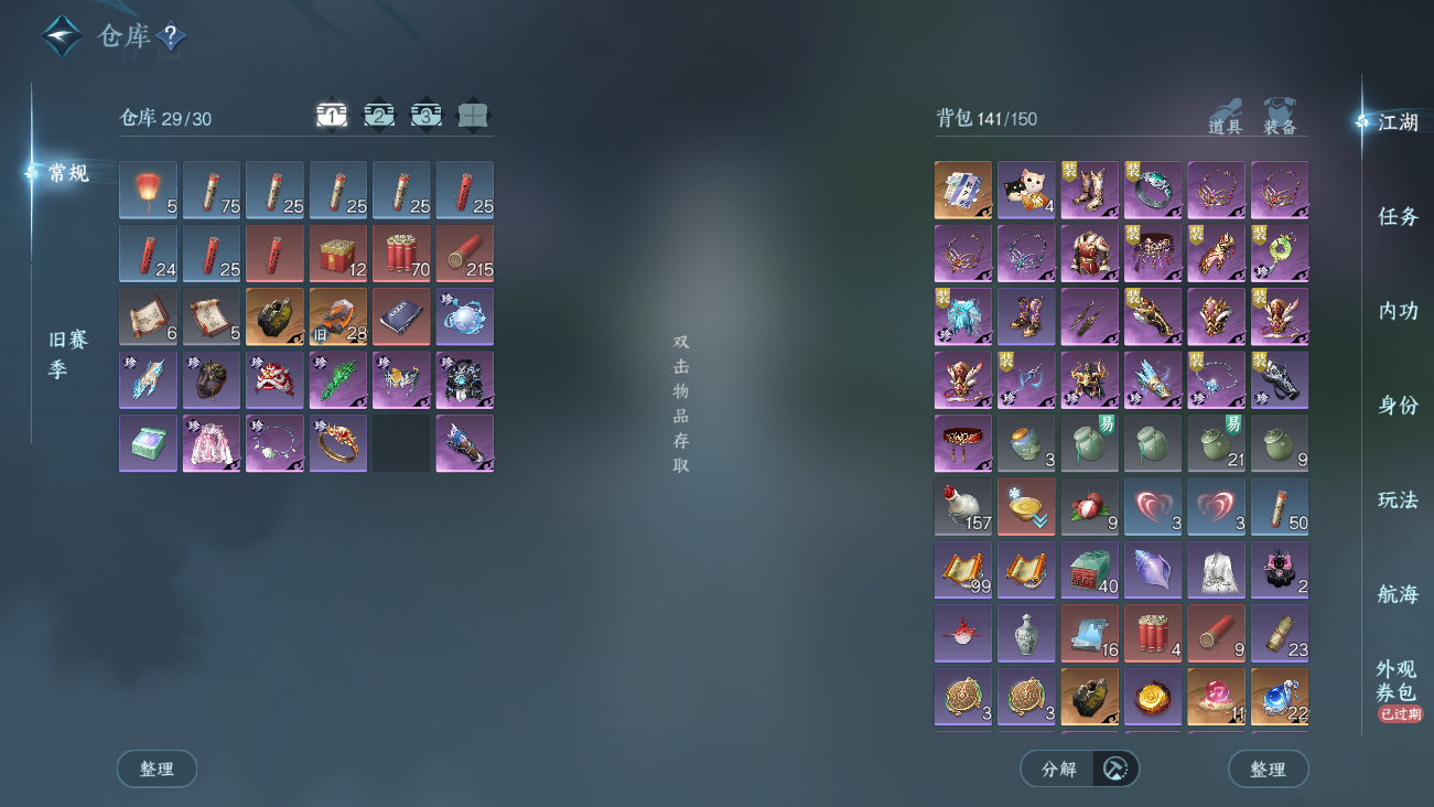 NSHWO41531逆水寒手游账号详情图4 NSHWO41531逆水寒手游账号详情图4